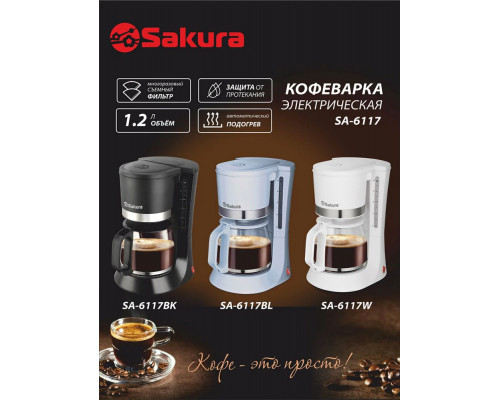 Кофеварка Sakura SA-6117BL голубой