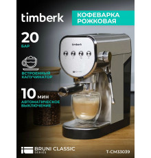 Кофеварка Timberk T-CM33039 серебристый