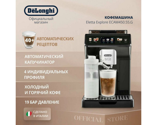 Кофемашина DeLonghi ECAM450.55.G черный