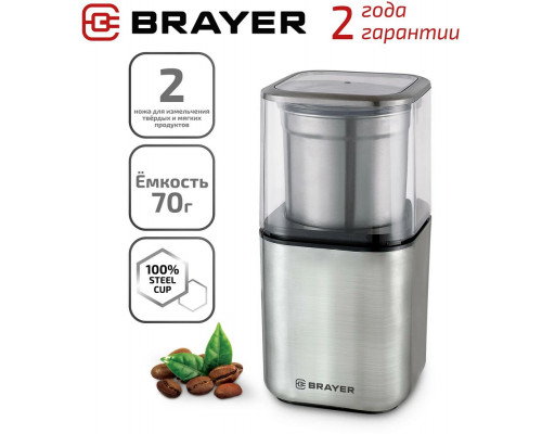 Кофемолка BRAYER BR1180 Кофемолка BRAYER BR1180