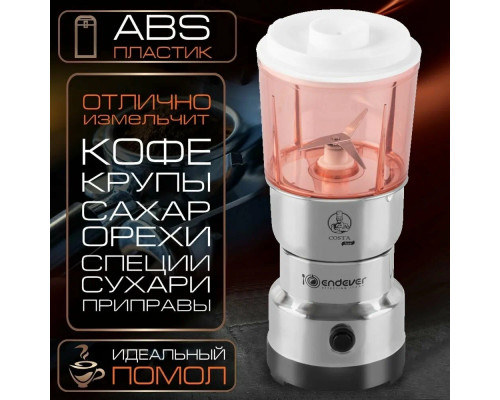 Кофемолка Endever Costa-1066 стальной Кофемолка Endever Costa-1066 стальной