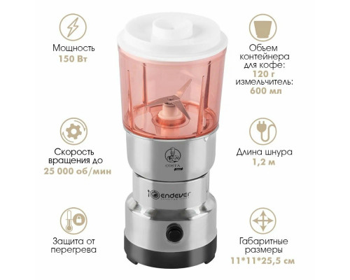 Кофемолка Endever Costa-1066 стальной Кофемолка Endever Costa-1066 стальной