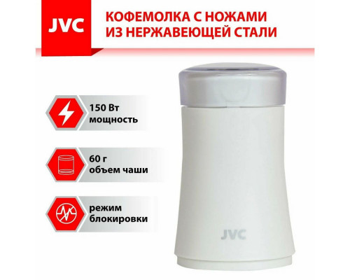 Кофемолка JVC JK-CG015 Кофемолка JVC JK-CG015
