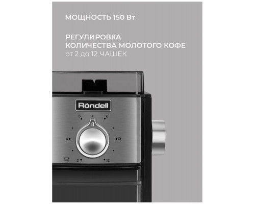 Кофемолка Rondell 1151-RE-01 черный