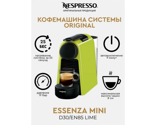 Кофемашина DeLonghi EN85.L лайм