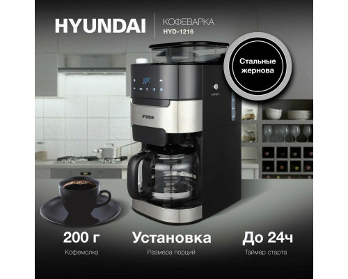 Кофеварка Hyundai HYD-1216 черный/серебристый Кофеварка Hyundai HYD-1216 черный/серебристый