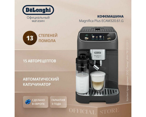 Кофемашина DeLonghi ECAM 320.61.G серый