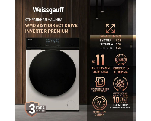 Стиральная машина Weissgauff WMD 61211 Direct Drive Inverter Premium белый Стиральная машина Weissgauff WMD 61211 Direct Drive Inverter Premium белый