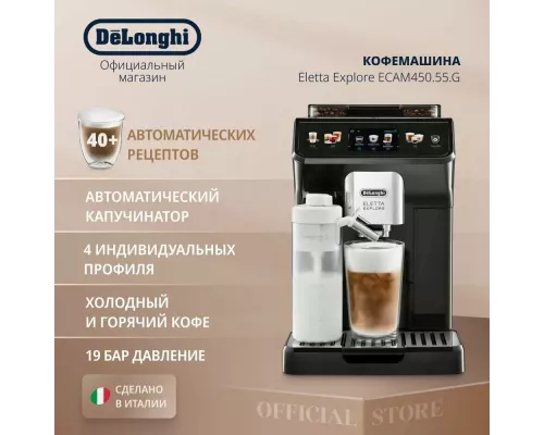 Кофемашина DeLonghi ECAM450.55.G черный