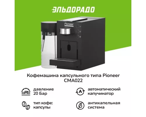 Кофемашина Pioneer CMA022 черный