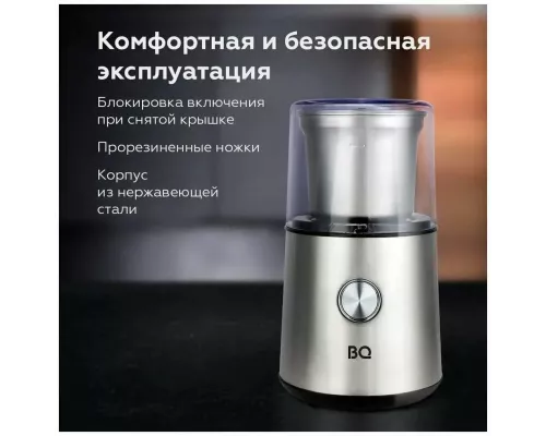 Кофемолка BQ CG1003 стальной/черный
