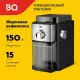 Кофемолка BQ CG2000 Черный-стальной