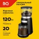 Кофемолка BQ CG2001 Black
