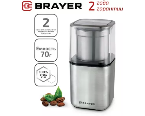 Кофемолка BRAYER BR1180