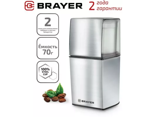 Кофемолка BRAYER BR1181