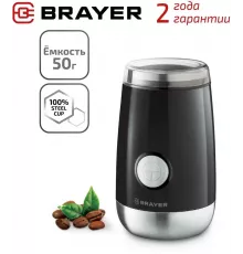 Кофемолка BRAYER BR1183