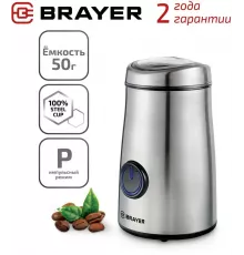 Кофемолка BRAYER BR1184