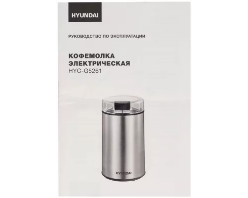 Кофемолка Hyundai HYC-G5261 серебристый