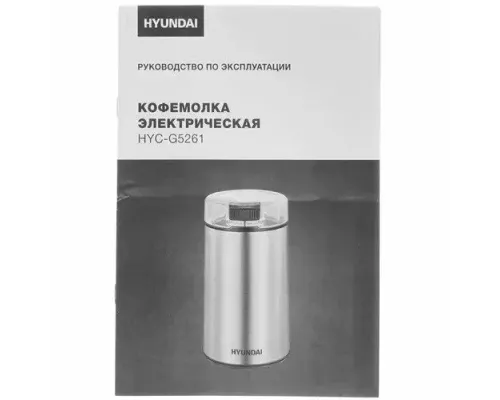 Кофемолка Hyundai HYC-G5261 серебристый