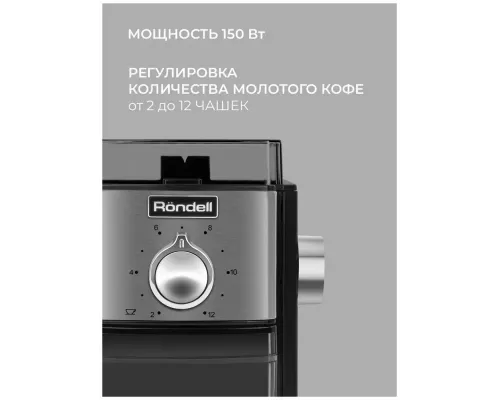 Кофемолка Rondell 1151-RE-01 черный