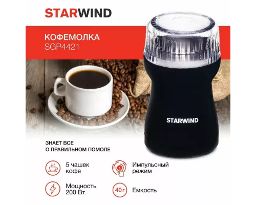 Кофемолка Starwind SGP4421 черный