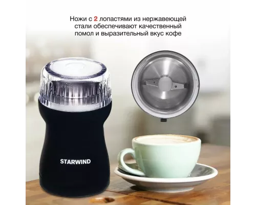 Кофемолка Starwind SGP4421 черный
