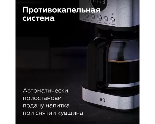 Кофеварка BQ CM1007 сталь/черный