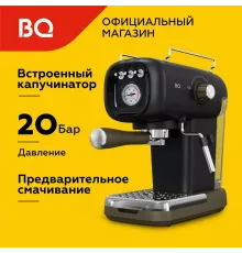 Кофеварка BQ CM2004 черный