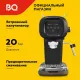 Кофеварка BQ CM2005 черный