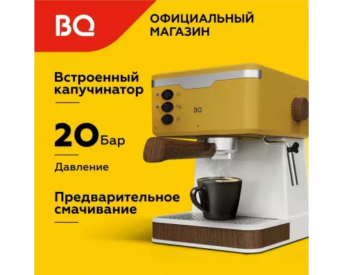 Кофеварка BQ CM2006 желтый