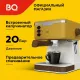 Кофеварка BQ CM2006 желтый