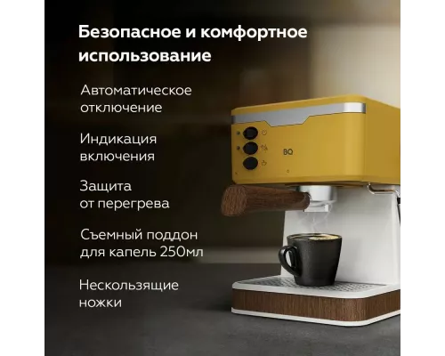 Кофеварка BQ CM2006 желтый