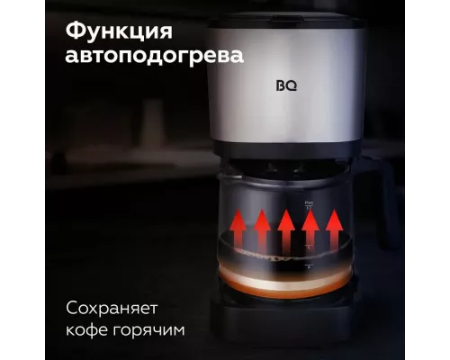 Кофеварка BQ CM2007 стальной/черный