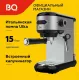 Кофеварка BQ CM3001 сталь-черный