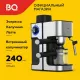 Кофеварка BQ CM4000 cтальной-черный