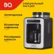 Кофеварка BQ CM7000 Steel-Black