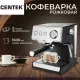 Кофеварка Centek CT-1167 черный/серебристый