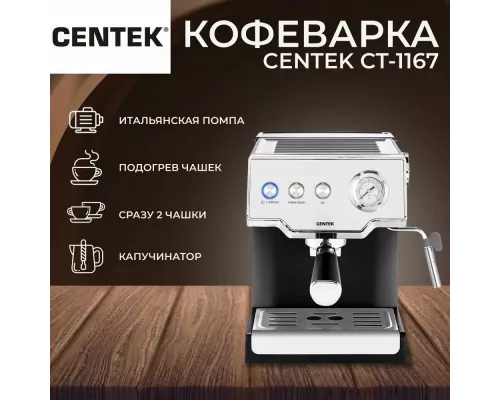 Кофеварка Centek CT-1167 черный/серебристый