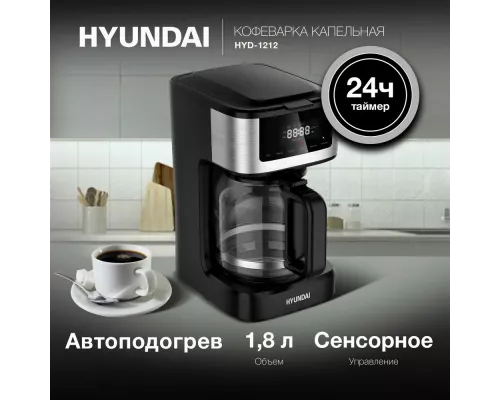 Кофеварка Hyundai HYD-1212 черный/серебристый