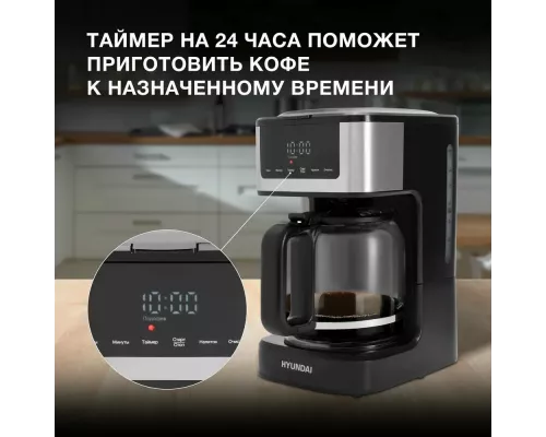 Кофеварка Hyundai HYD-1212 черный/серебристый
