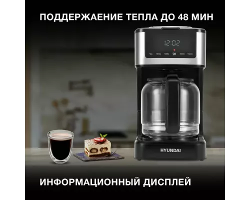 Кофеварка Hyundai HYD-1212 черный/серебристый