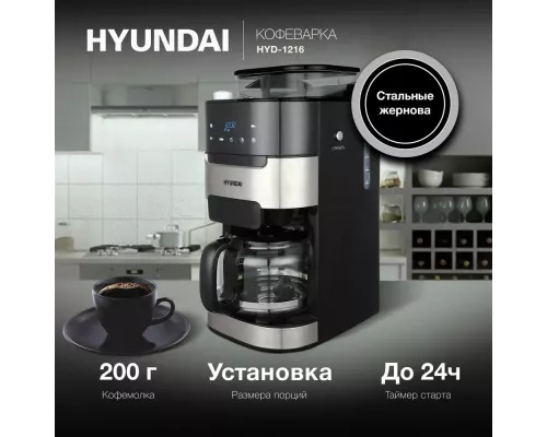 Кофеварка Hyundai HYD-1216 черный/серебристый