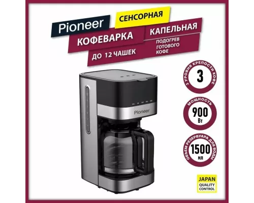 Кофеварка Pioneer CM052D серебристый/черный