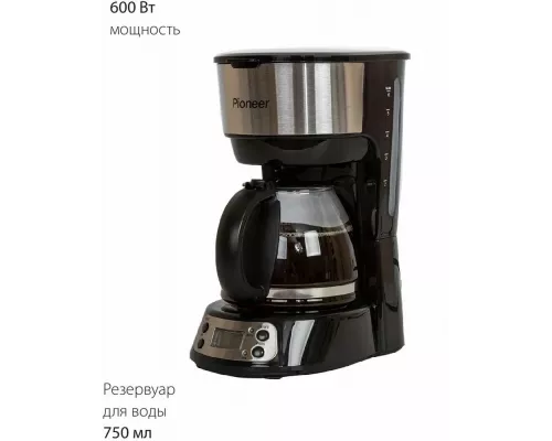 Кофеварка Pioneer CM053D серебристый/черный