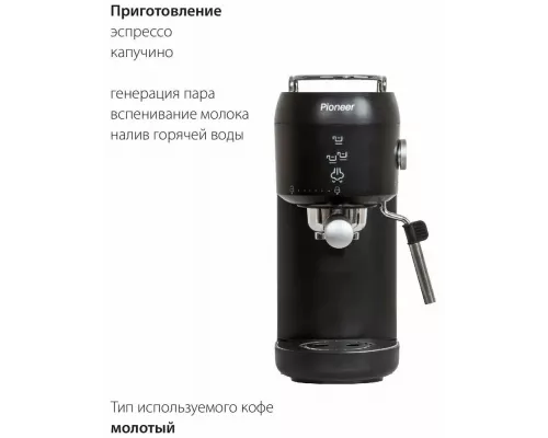 Кофеварка Pioneer CM109P черный