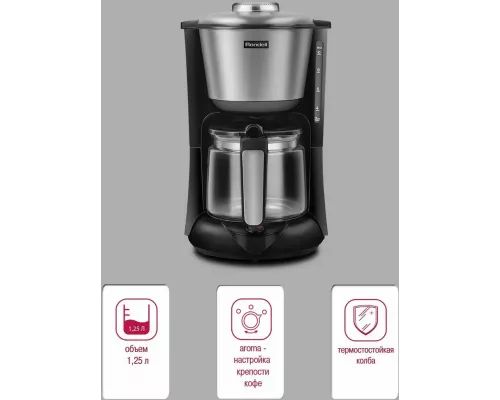 Кофеварка Rondell 1100-RE-01 серебристый/черный