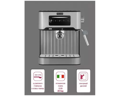 Кофеварка Rondell RDE-1106 серебристый