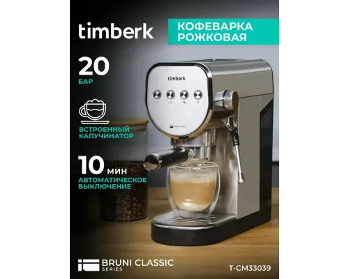 Кофеварка Timberk T-CM33039 серебристый