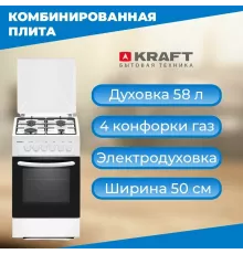 Кухонная плита KRAFT KF-FSK5302EW белый