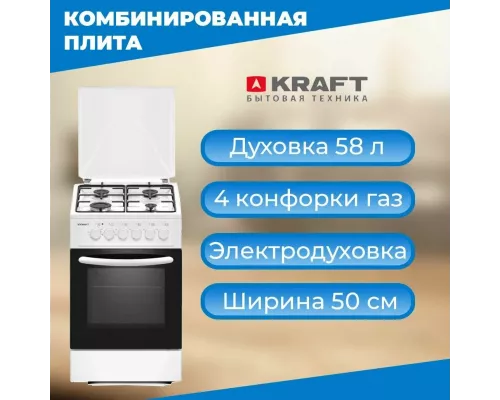Кухонная плита KRAFT KF-FSK5302EW белый